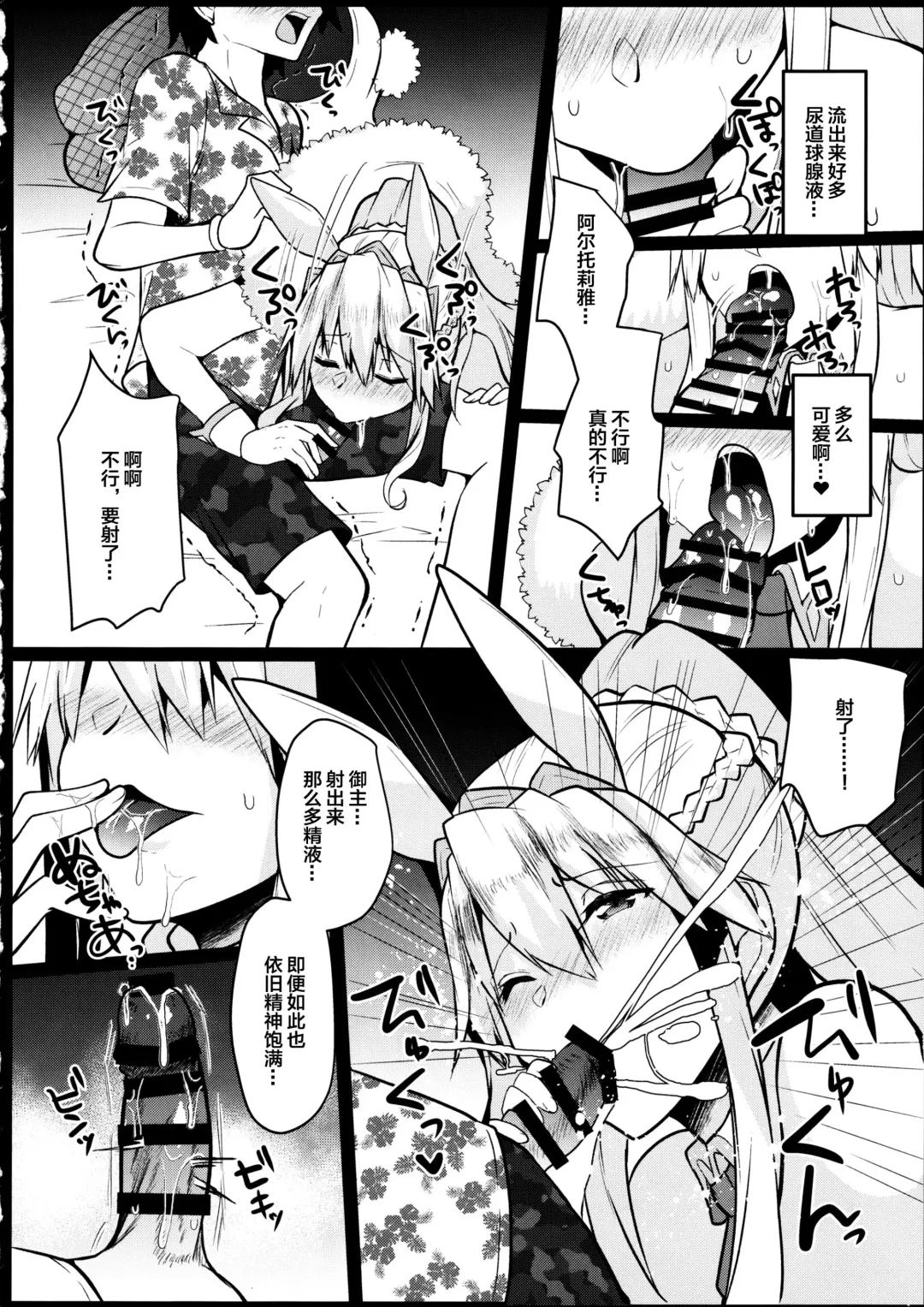 [Abi] Bunny ni Natta Artoria wa Seiyoku ga Sugoi Fhentai - Page 9