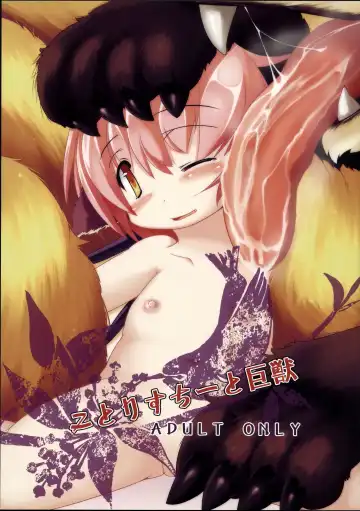 Read [Sirokoma] Kotoristi to Kyojuu | Little Bird Mystia and the Giant Beast - Fhentai