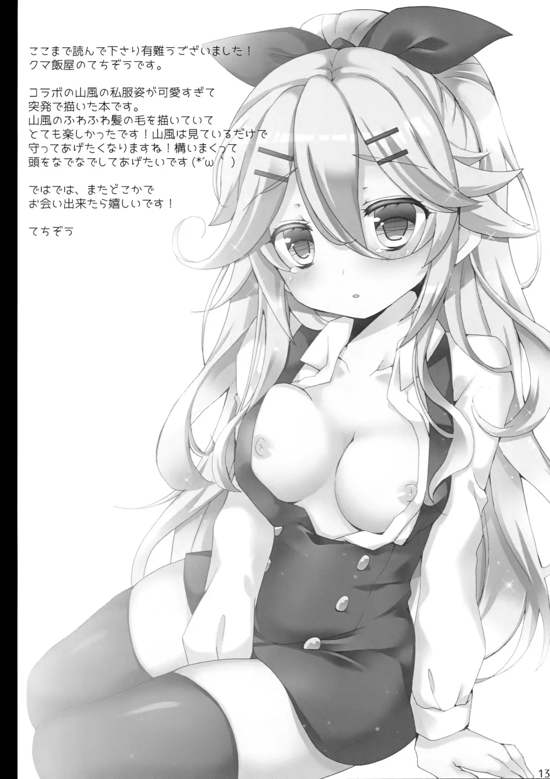 [360mb Yano - Techizou] Date no Ato wa Nani Suru no? Fhentai - Page 11