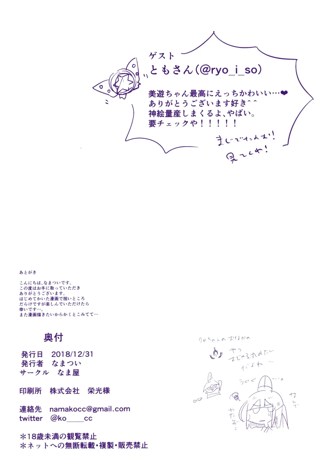 [Namatsui] Nama Ecchi Fhentai - Page 27