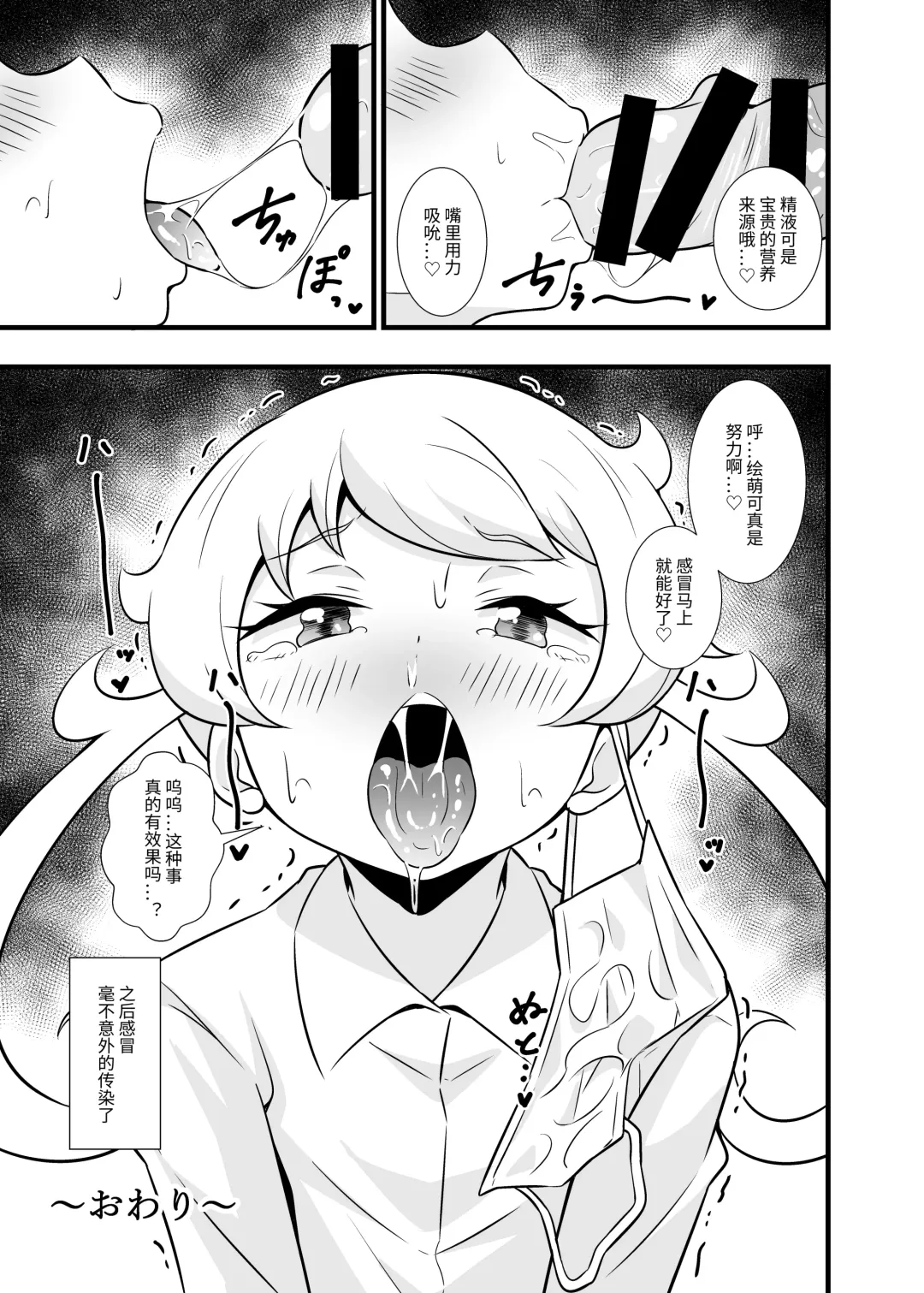 [Tokomaya Keita] Pri Chan Idol Mask Fella BEST Fhentai - Page 12