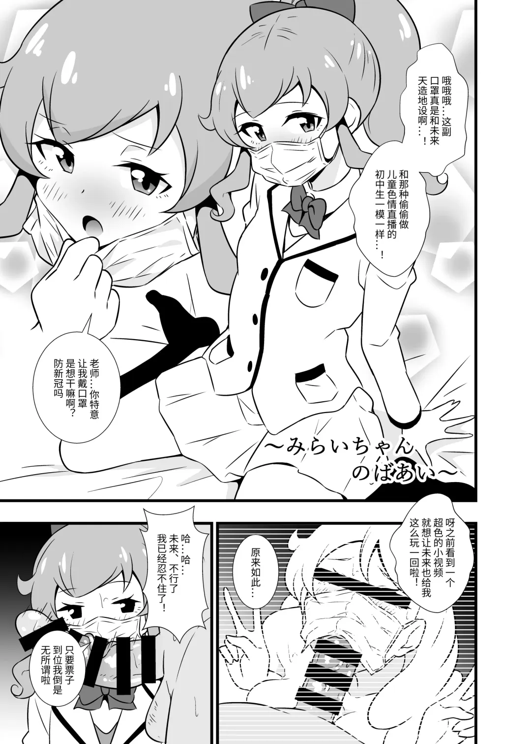 [Tokomaya Keita] Pri Chan Idol Mask Fella BEST Fhentai - Page 2