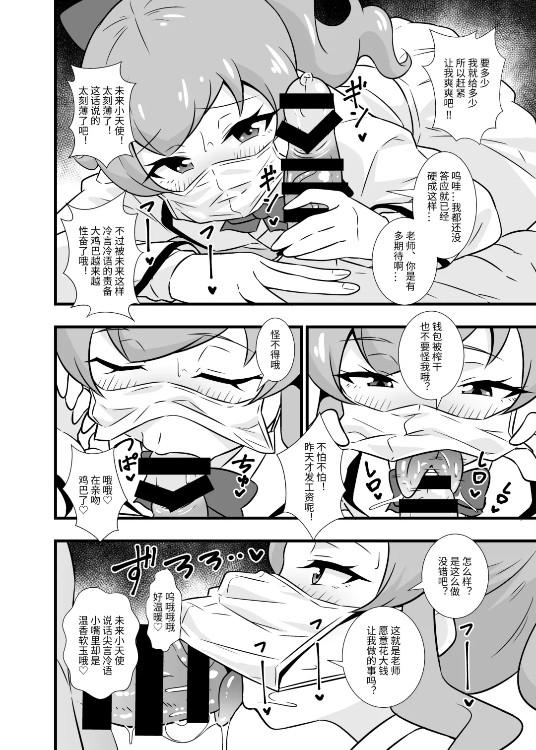 [Tokomaya Keita] Pri Chan Idol Mask Fella BEST Fhentai - Page 3