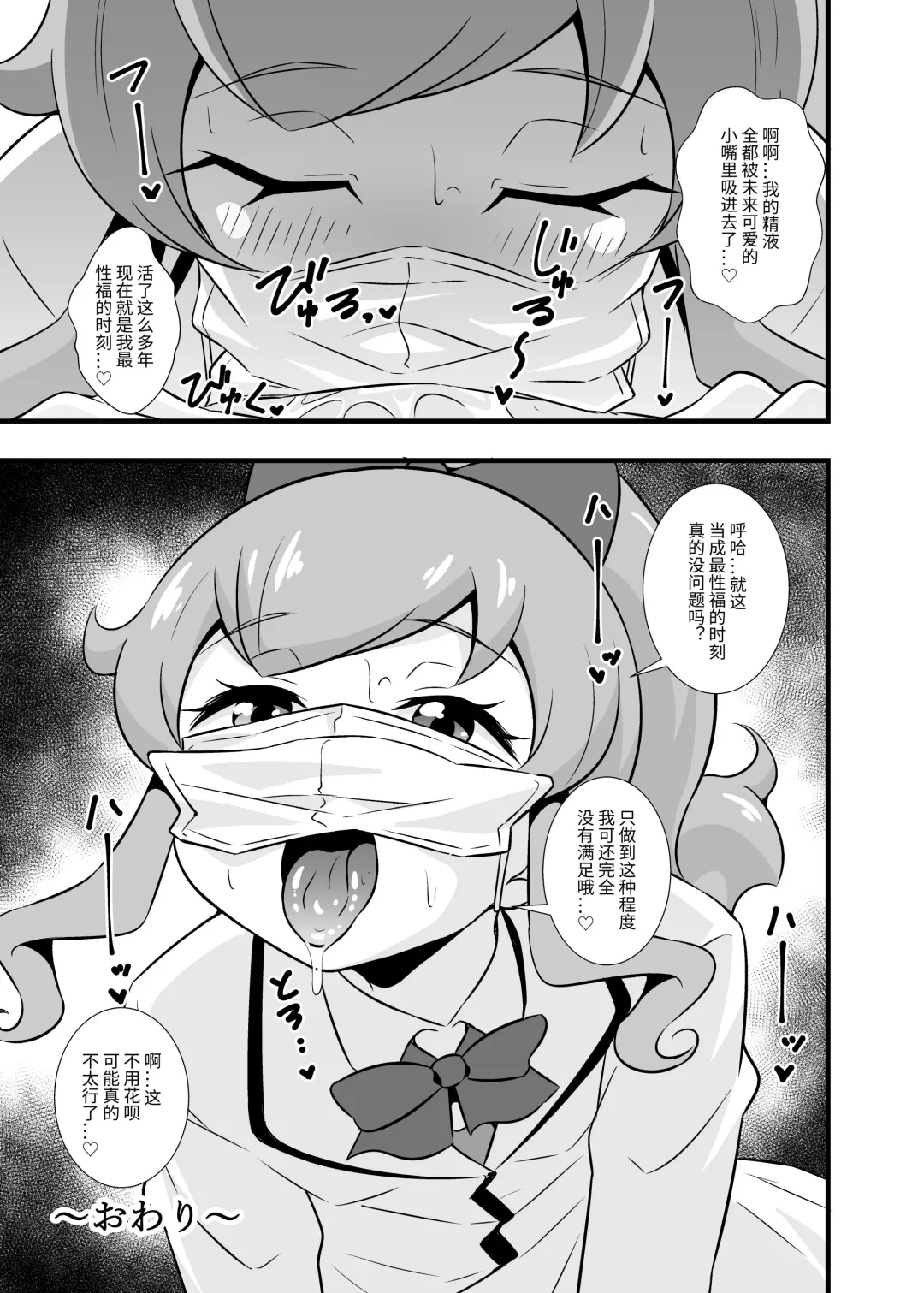 [Tokomaya Keita] Pri Chan Idol Mask Fella BEST Fhentai - Page 6