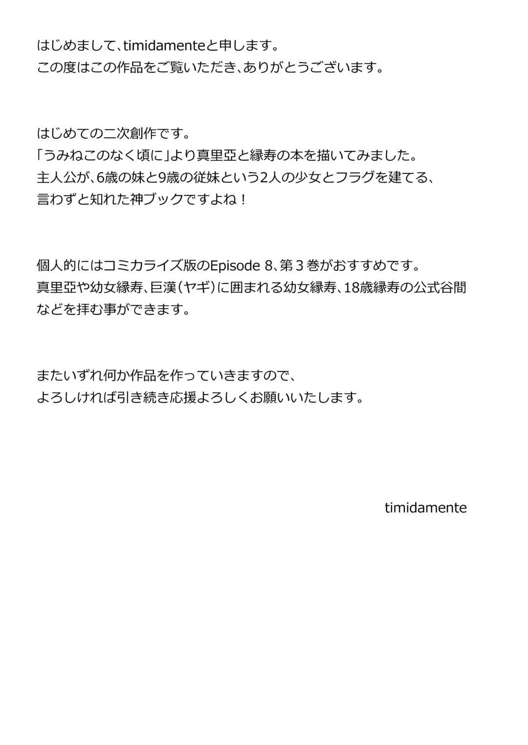 [Timidamente] Umineko no Hon -Gensou Yagizei ni Yoru Kyousei Ronpa no Hon- Fhentai - Page 16