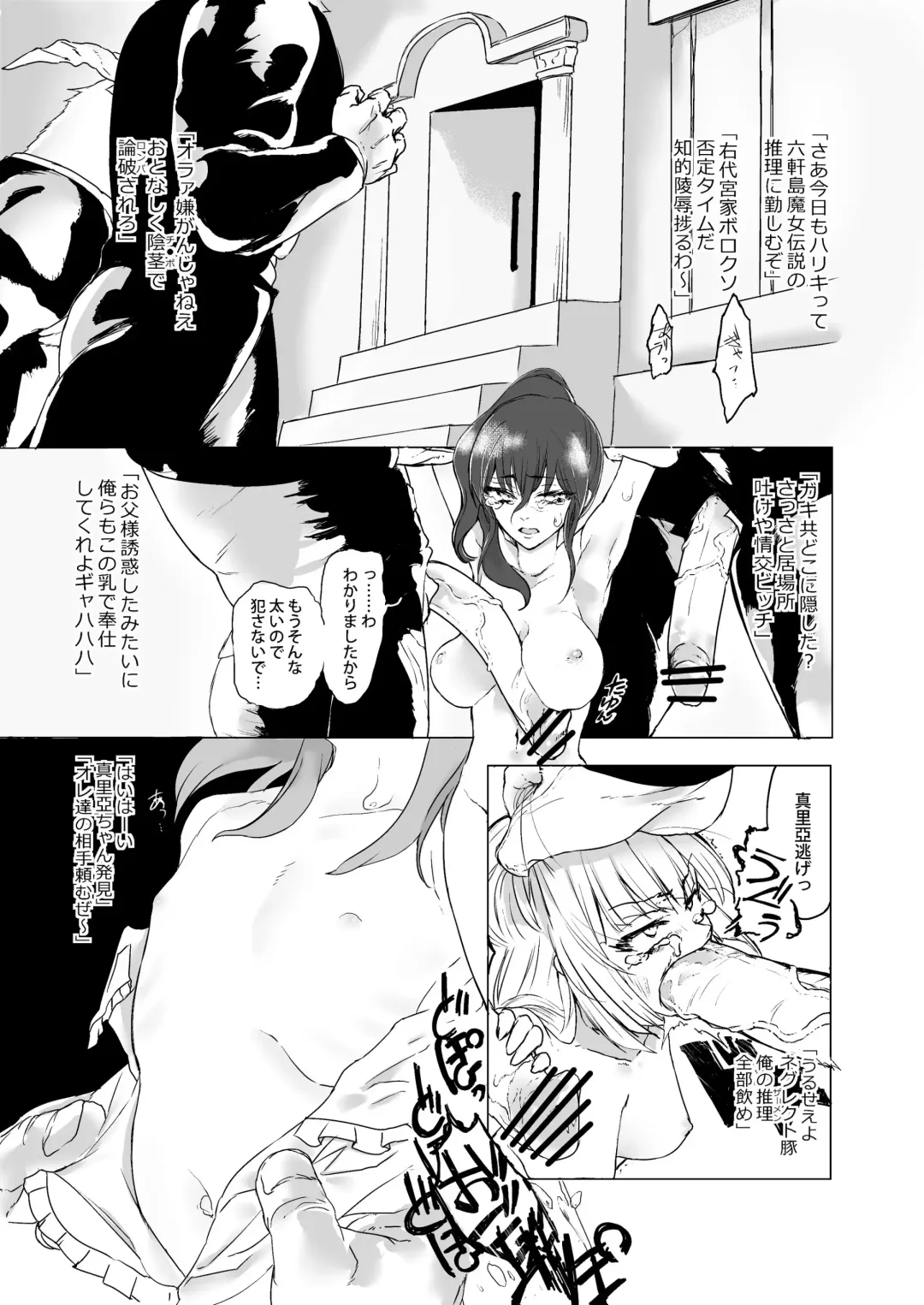 [Timidamente] Umineko no Hon -Gensou Yagizei ni Yoru Kyousei Ronpa no Hon- Fhentai - Page 2