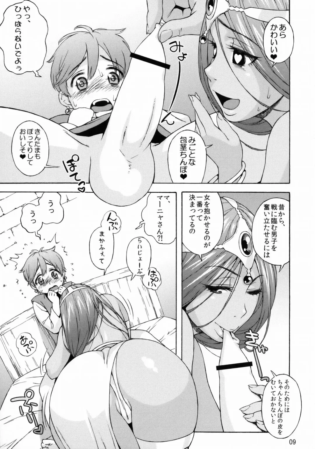 [Jingrock] Manya Shota Fhentai - Page 8