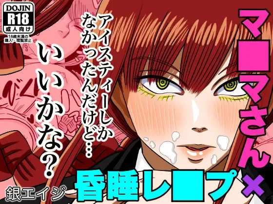 [Gin Eiji] Makima-san Rape! Yajuu to Kashita Akuma Fhentai - Page 11