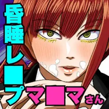 [Gin Eiji] Makima-san Rape! Yajuu to Kashita Akuma Fhentai - Page 10