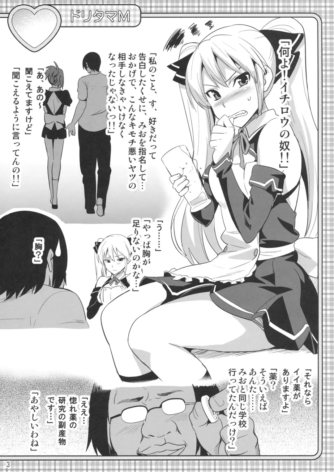 [Takeda Hiromitsu] Dori Tama M Fhentai - Page 2