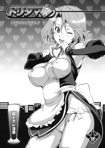 Read [Takeda Hiromitsu] Dori Tama R - Fhentai