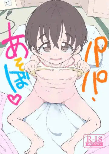 Read [Ryuutai Niku] Papa, Asobo - Fhentai