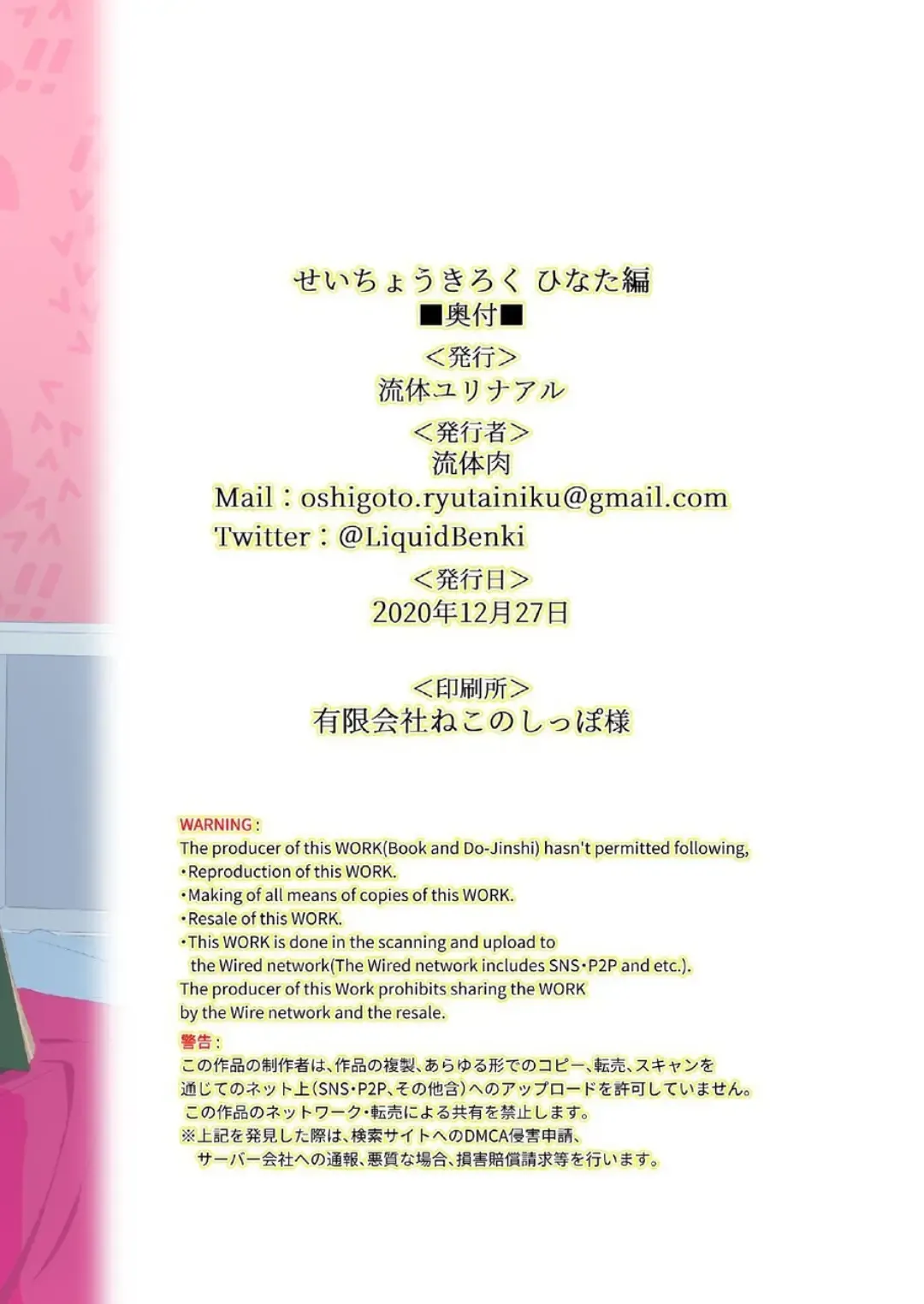 [Ryuutai Niku] Seichou Kiroku Hinata Hen Fhentai - Page 22