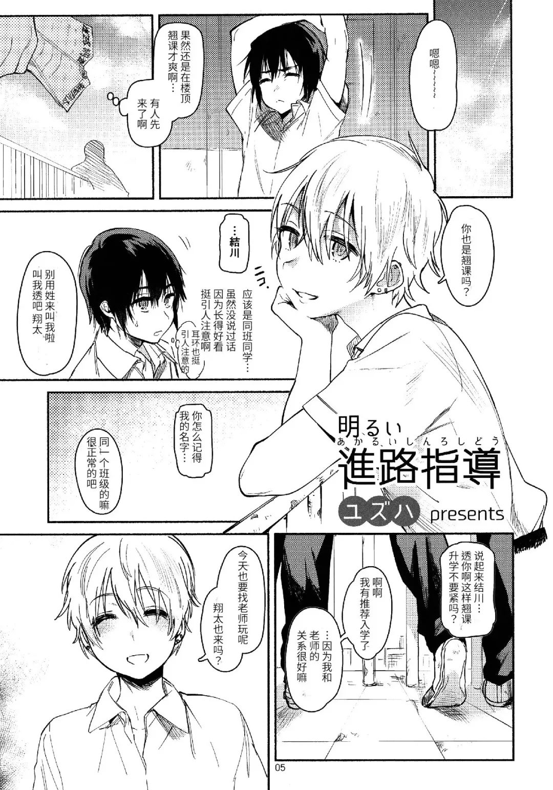 [Yuzuha] Akarui Shinroshidou Fhentai - Page 3