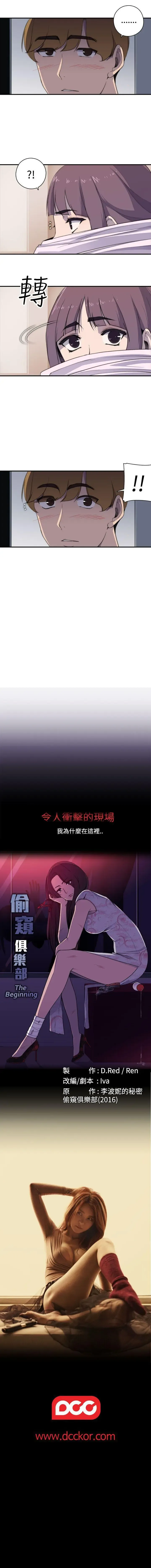 偷窺俱樂部 1-21 Fhentai - Page 33