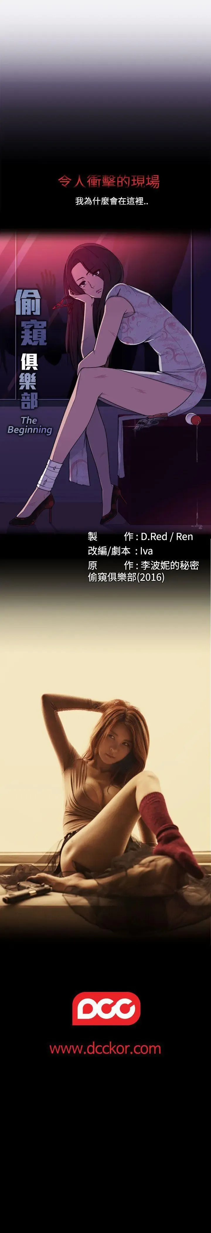 偷窺俱樂部 1-21 Fhentai - Page 48