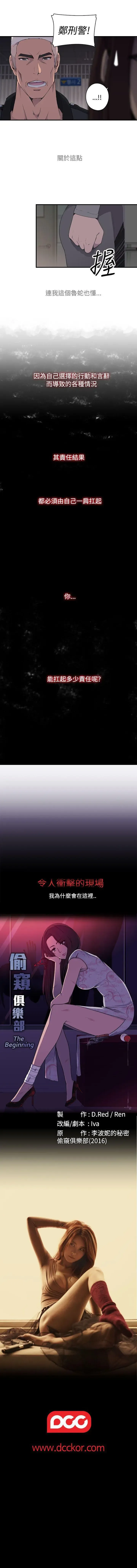 偷窺俱樂部 1-21 Fhentai - Page 51