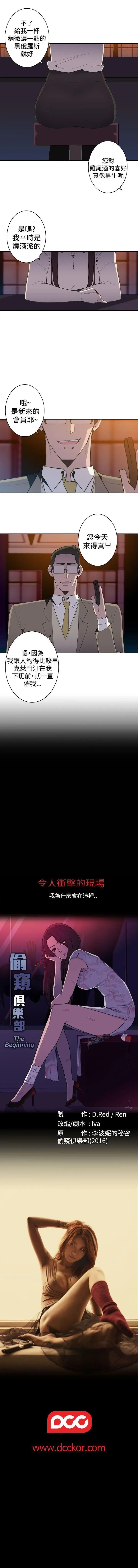 偷窺俱樂部 1-21 Fhentai - Page 57