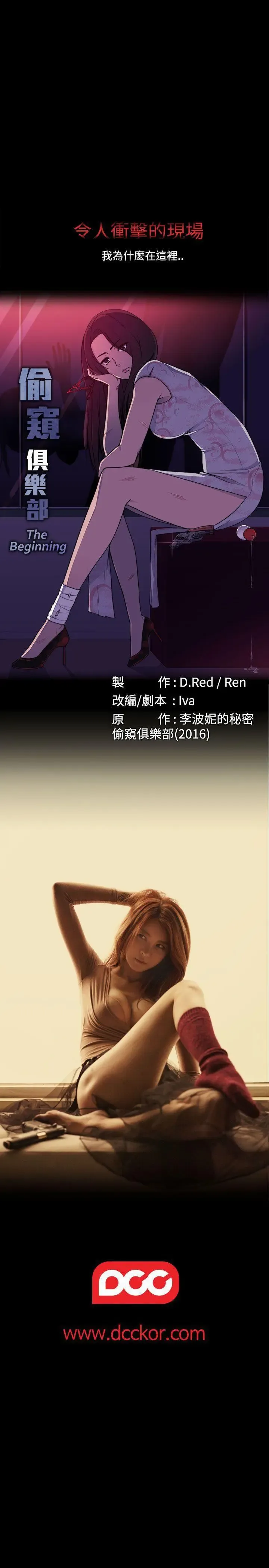 偷窺俱樂部 1-21 Fhentai - Page 64