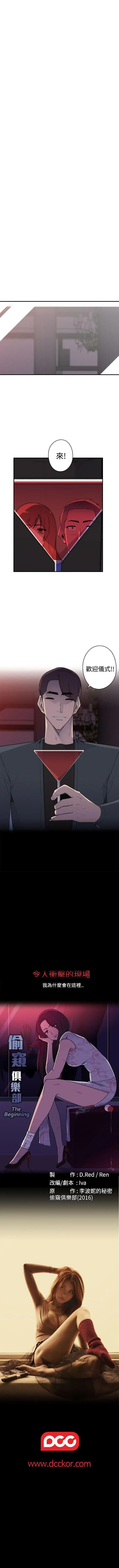 偷窺俱樂部 1-21 Fhentai - Page 76