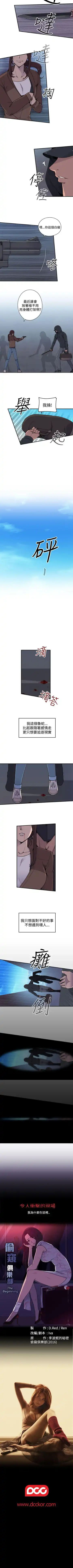 偷窺俱樂部 1-21 Fhentai - Page 14