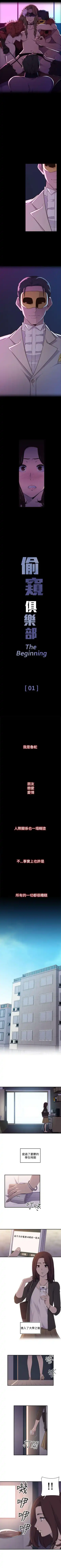 偷窺俱樂部 1-21 Fhentai - Page 2