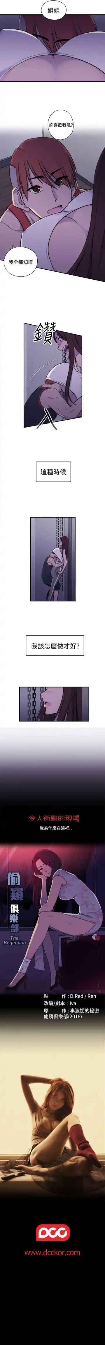 偷窺俱樂部 1-21 Fhentai - Page 21