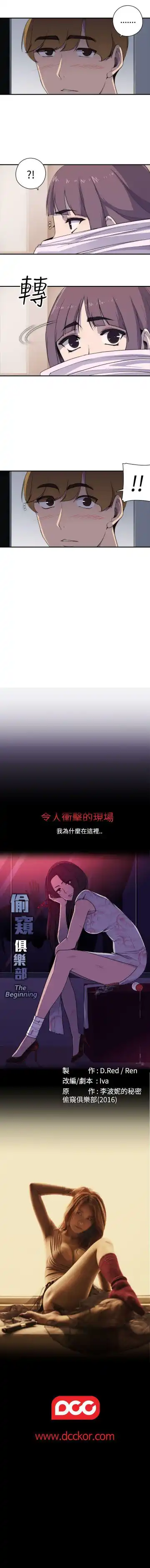 偷窺俱樂部 1-21 Fhentai - Page 33