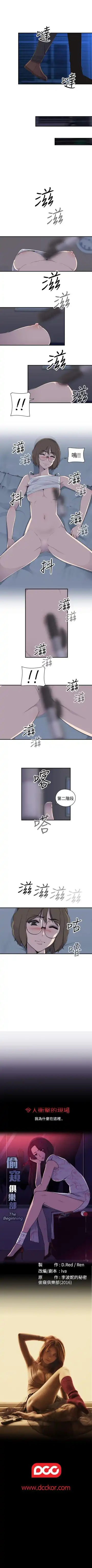 偷窺俱樂部 1-21 Fhentai - Page 38