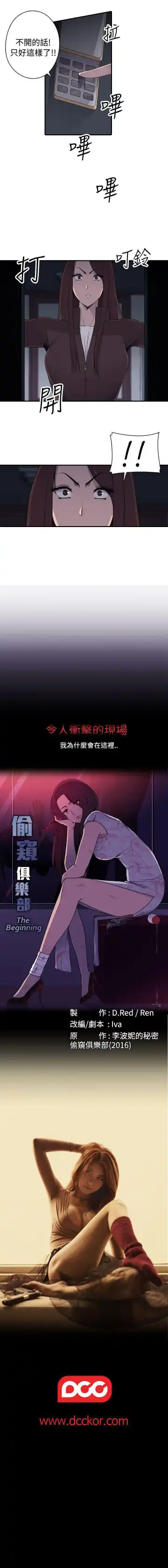 偷窺俱樂部 1-21 Fhentai - Page 42