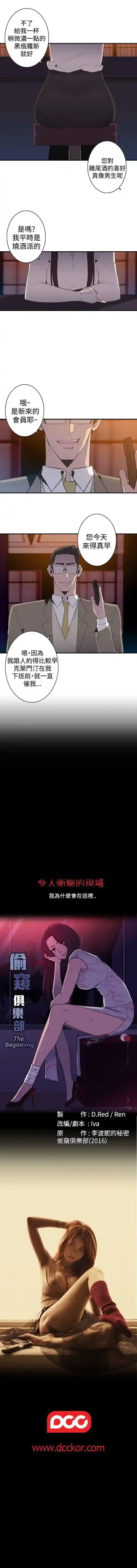 偷窺俱樂部 1-21 Fhentai - Page 57