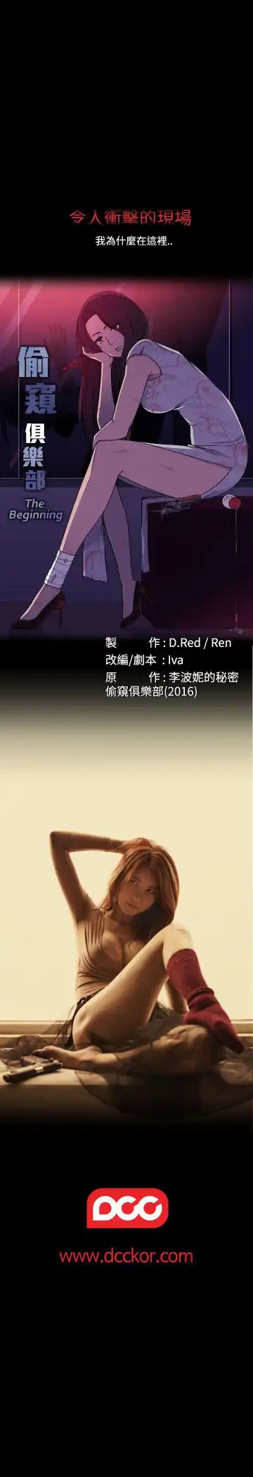 偷窺俱樂部 1-21 Fhentai - Page 64