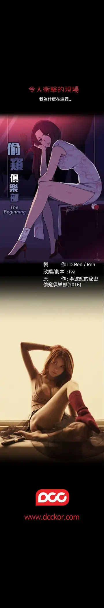 偷窺俱樂部 1-21 Fhentai - Page 70