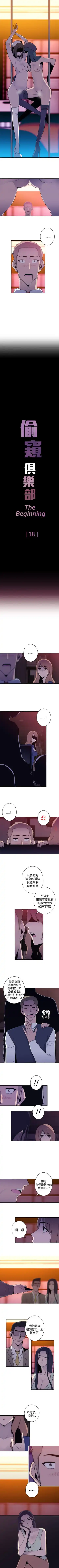 偷窺俱樂部 1-21 Fhentai - Page 74