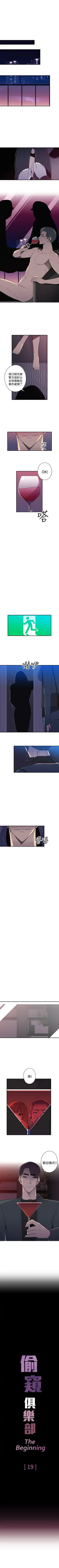 偷窺俱樂部 1-21 Fhentai - Page 77