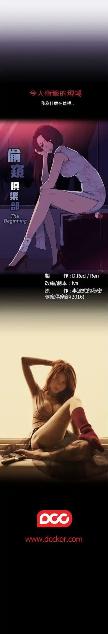 偷窺俱樂部 1-21 Fhentai - Page 8