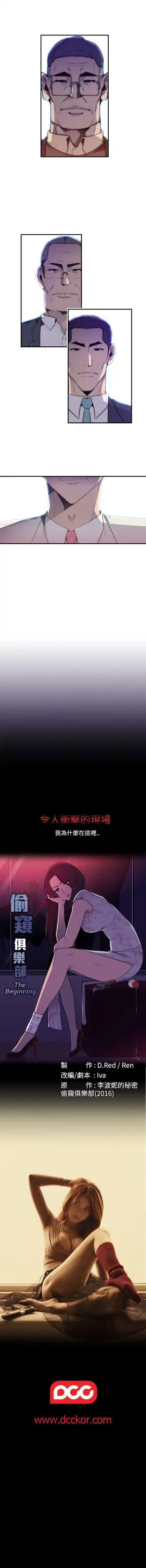 偷窺俱樂部 1-21 Fhentai - Page 84