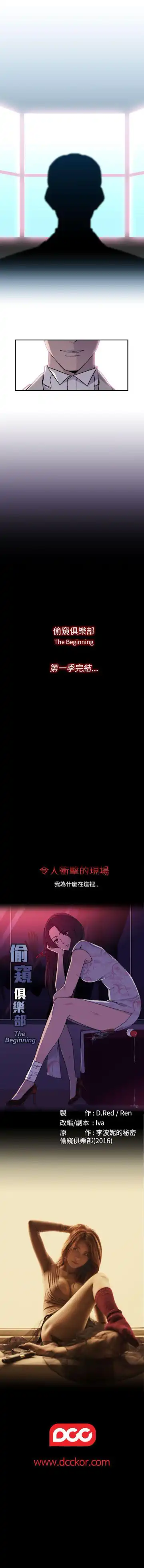 偷窺俱樂部 1-21 Fhentai - Page 89