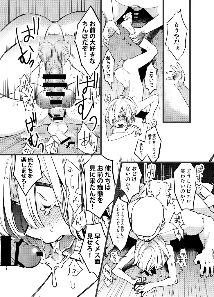 [Hitsuka No Tsukimiko] Yoiyamiza - Evening Darkness Circus Fhentai - Page 33
