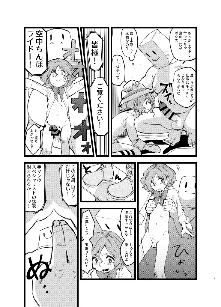 [Hitsuka No Tsukimiko] Yoiyamiza - Evening Darkness Circus Fhentai - Page 6