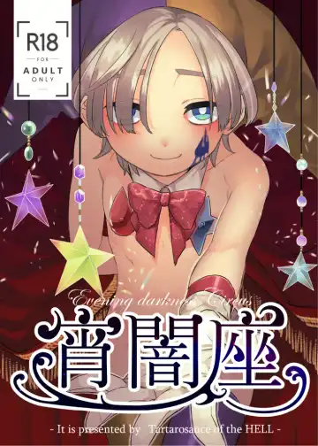 Read [Hitsuka No Tsukimiko] Yoiyamiza - Evening Darkness Circus - Fhentai