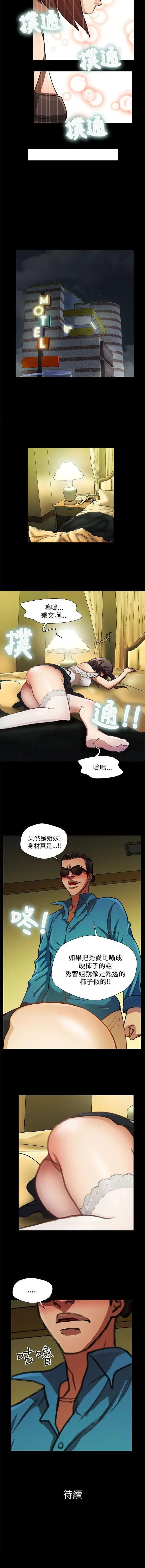 危險的女人 1-35 Fhentai - Page 74