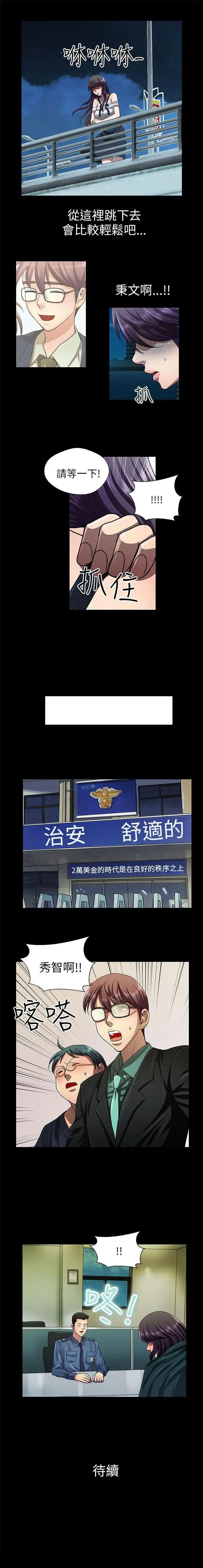 危險的女人 1-35 Fhentai - Page 80