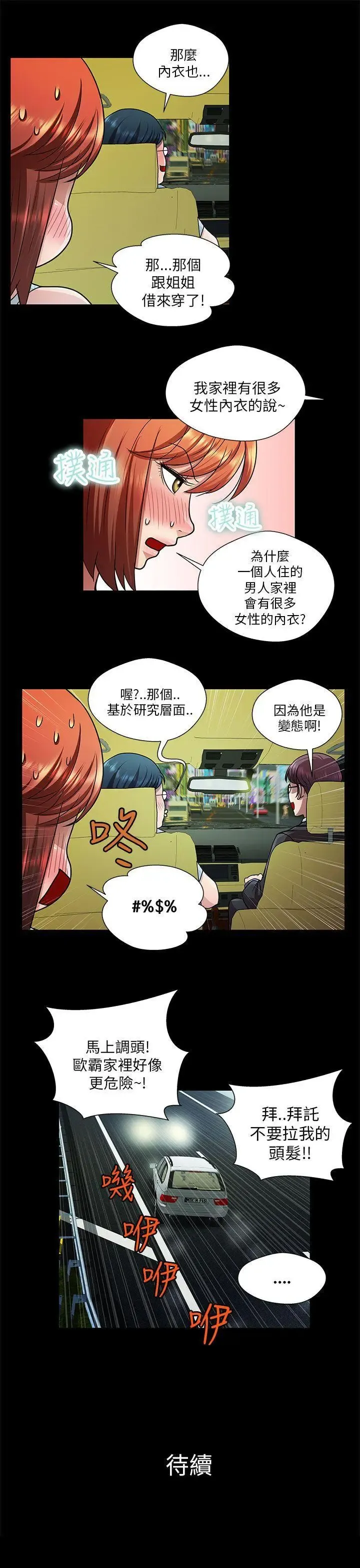 危險的女人 1-35 Fhentai - Page 88