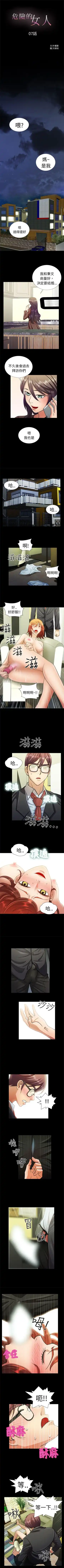 危險的女人 1-35 Fhentai - Page 21