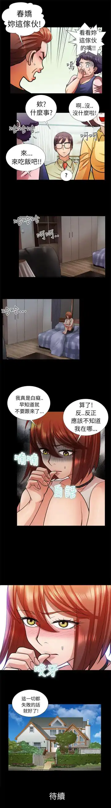 危險的女人 1-35 Fhentai - Page 26