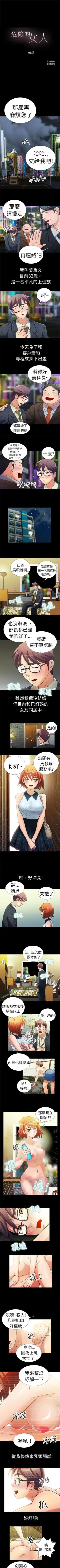 危險的女人 1-35 Fhentai - Page 3