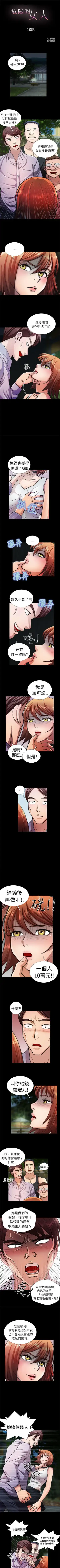 危險的女人 1-35 Fhentai - Page 30