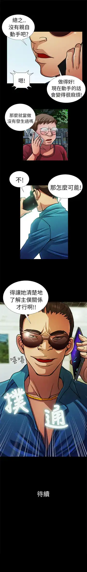 危險的女人 1-35 Fhentai - Page 32