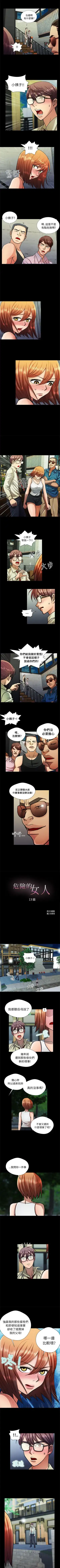 危險的女人 1-35 Fhentai - Page 39
